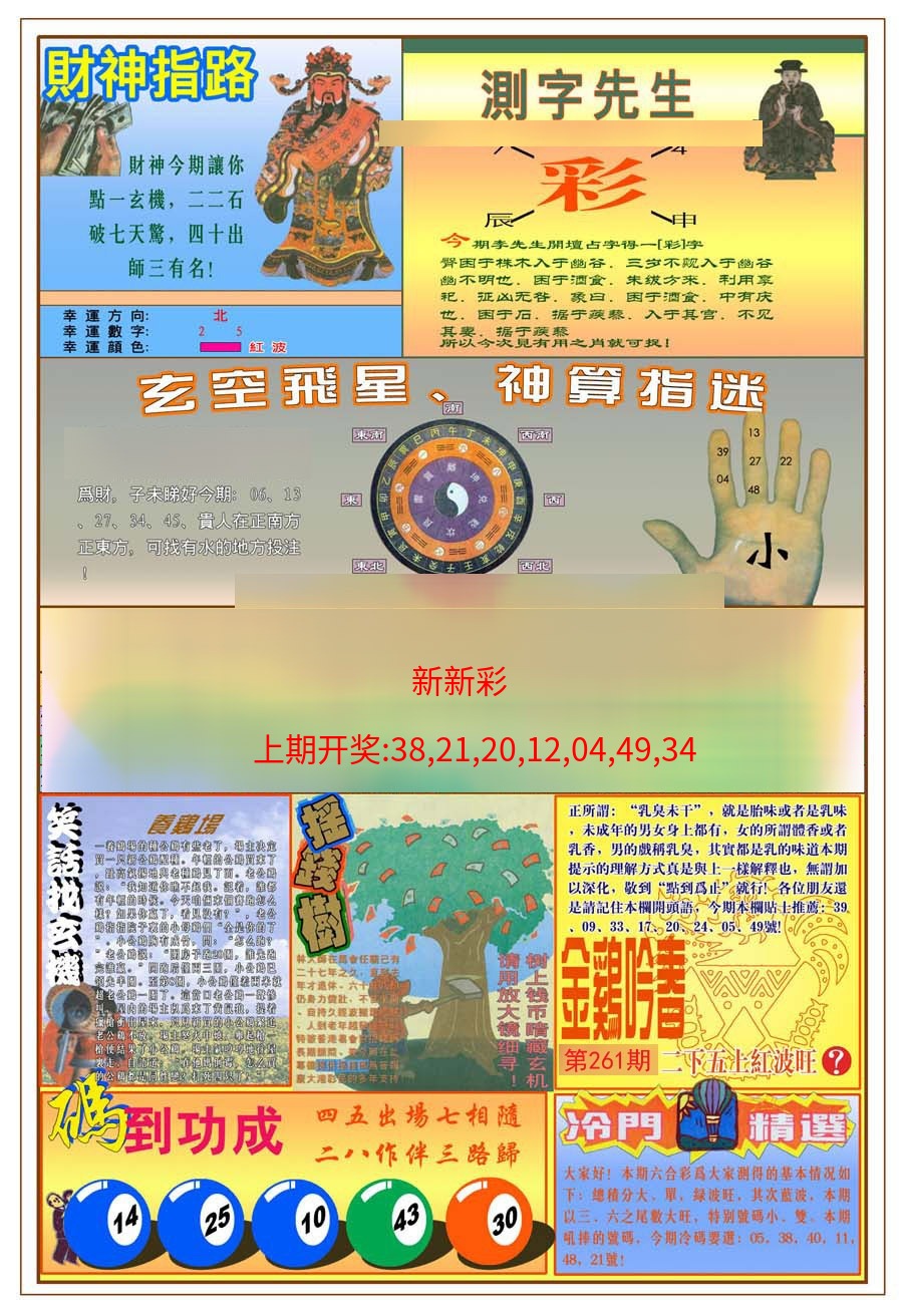 (新版)四柱预测B